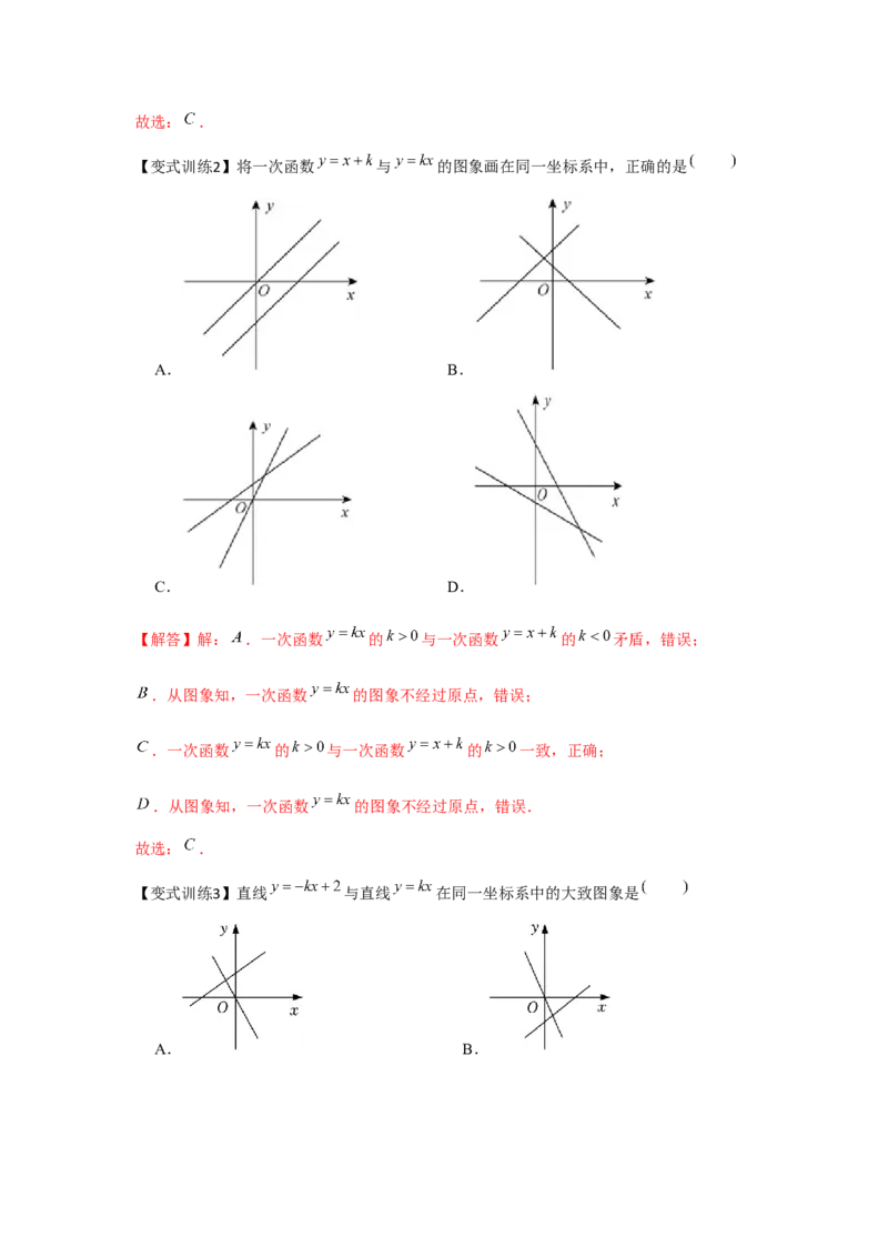 专题4.1一次函数（基础）（解析版）_北师大初中数学_8上-北师大版初中数学_旧版_06专项讲练_题型分层练2022-2023学年八年级数学上册单元题型精练（基础题型+强化题型）（北师大版）