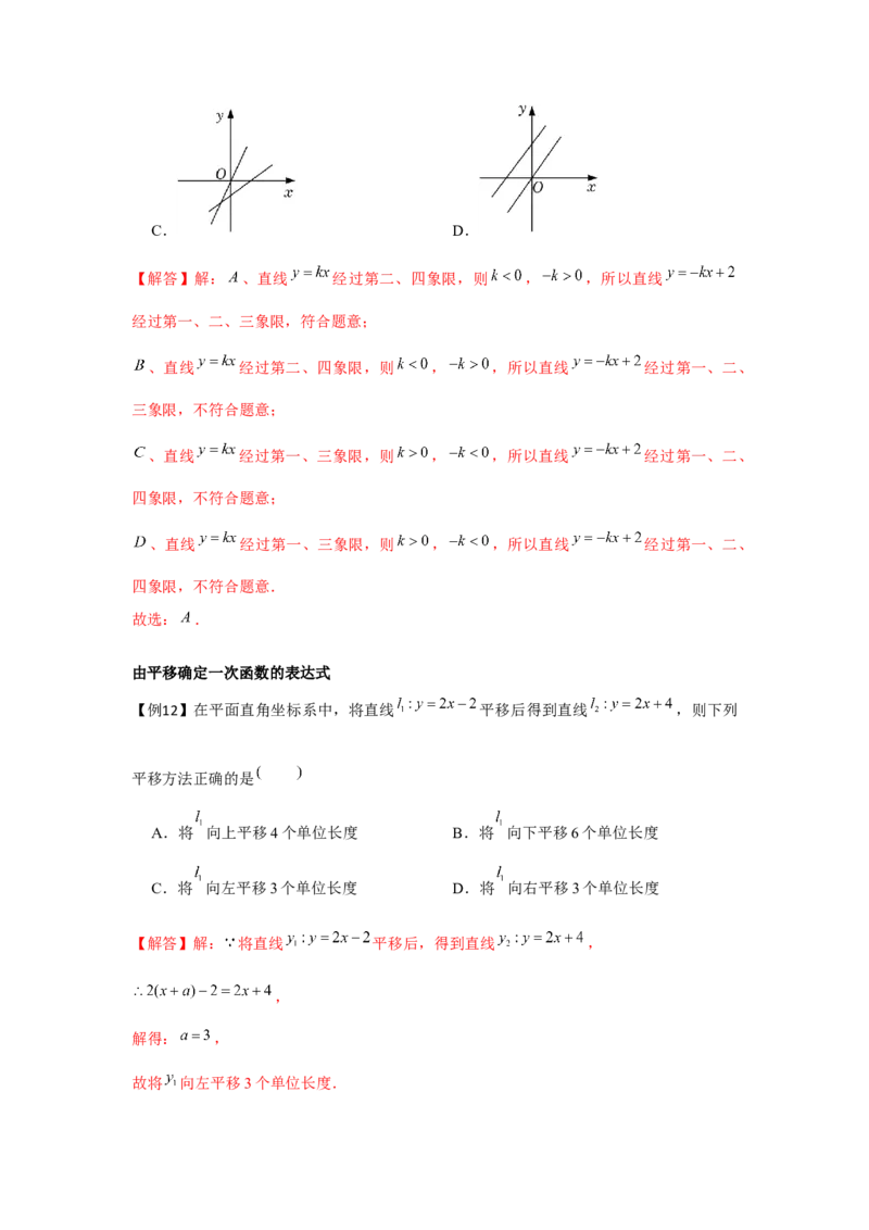 专题4.1一次函数（基础）（解析版）_北师大初中数学_8上-北师大版初中数学_旧版_06专项讲练_题型分层练2022-2023学年八年级数学上册单元题型精练（基础题型+强化题型）（北师大版）