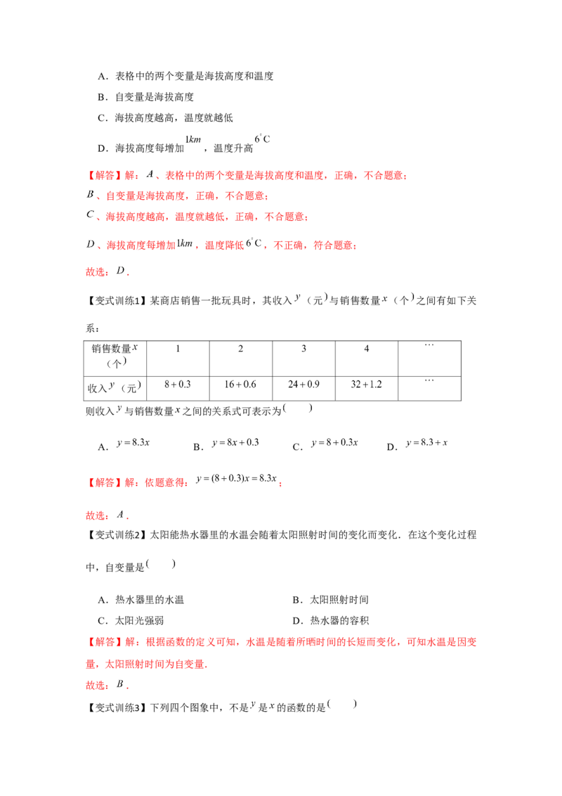 专题4.1一次函数（基础）（解析版）_北师大初中数学_8上-北师大版初中数学_旧版_06专项讲练_题型分层练2022-2023学年八年级数学上册单元题型精练（基础题型+强化题型）（北师大版）