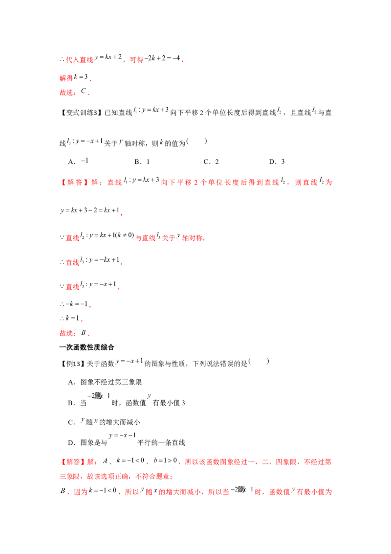 专题4.1一次函数（基础）（解析版）_北师大初中数学_8上-北师大版初中数学_旧版_06专项讲练_题型分层练2022-2023学年八年级数学上册单元题型精练（基础题型+强化题型）（北师大版）