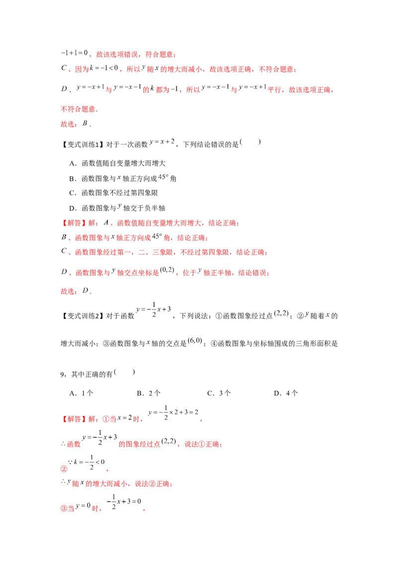 专题4.1一次函数（基础）（解析版）_北师大初中数学_8上-北师大版初中数学_旧版_06专项讲练_题型分层练2022-2023学年八年级数学上册单元题型精练（基础题型+强化题型）（北师大版）