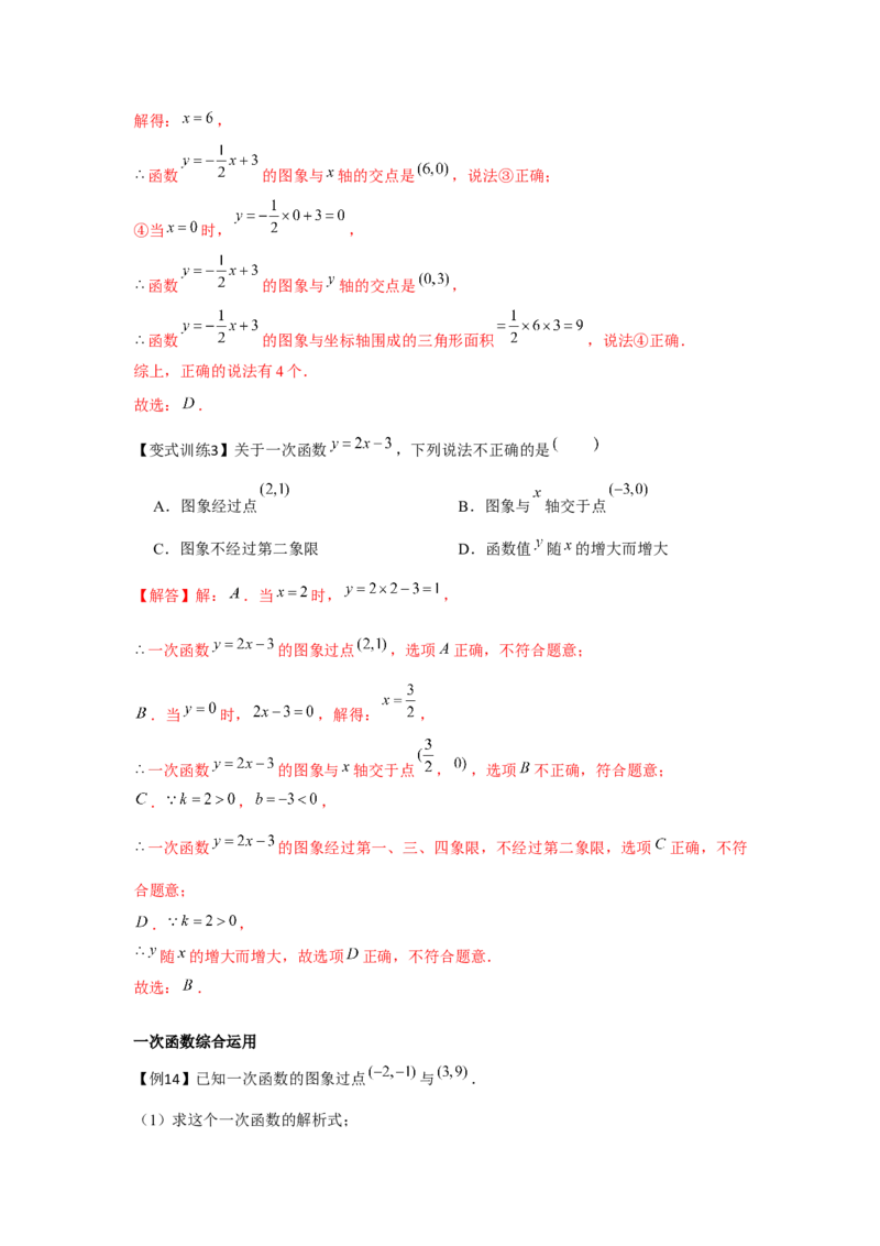 专题4.1一次函数（基础）（解析版）_北师大初中数学_8上-北师大版初中数学_旧版_06专项讲练_题型分层练2022-2023学年八年级数学上册单元题型精练（基础题型+强化题型）（北师大版）