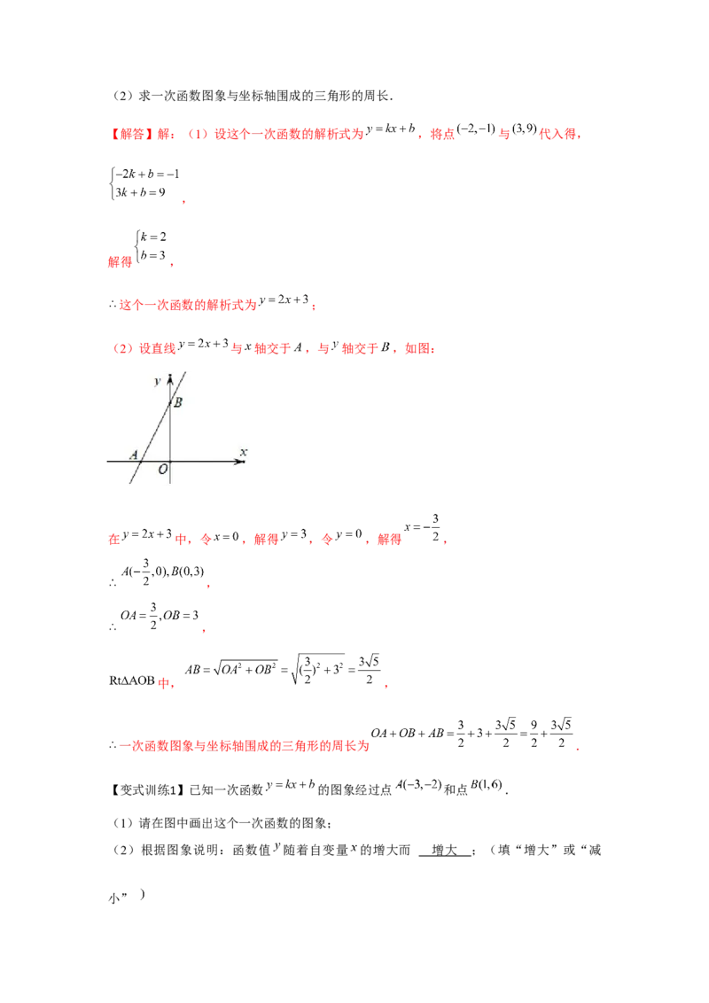 专题4.1一次函数（基础）（解析版）_北师大初中数学_8上-北师大版初中数学_旧版_06专项讲练_题型分层练2022-2023学年八年级数学上册单元题型精练（基础题型+强化题型）（北师大版）