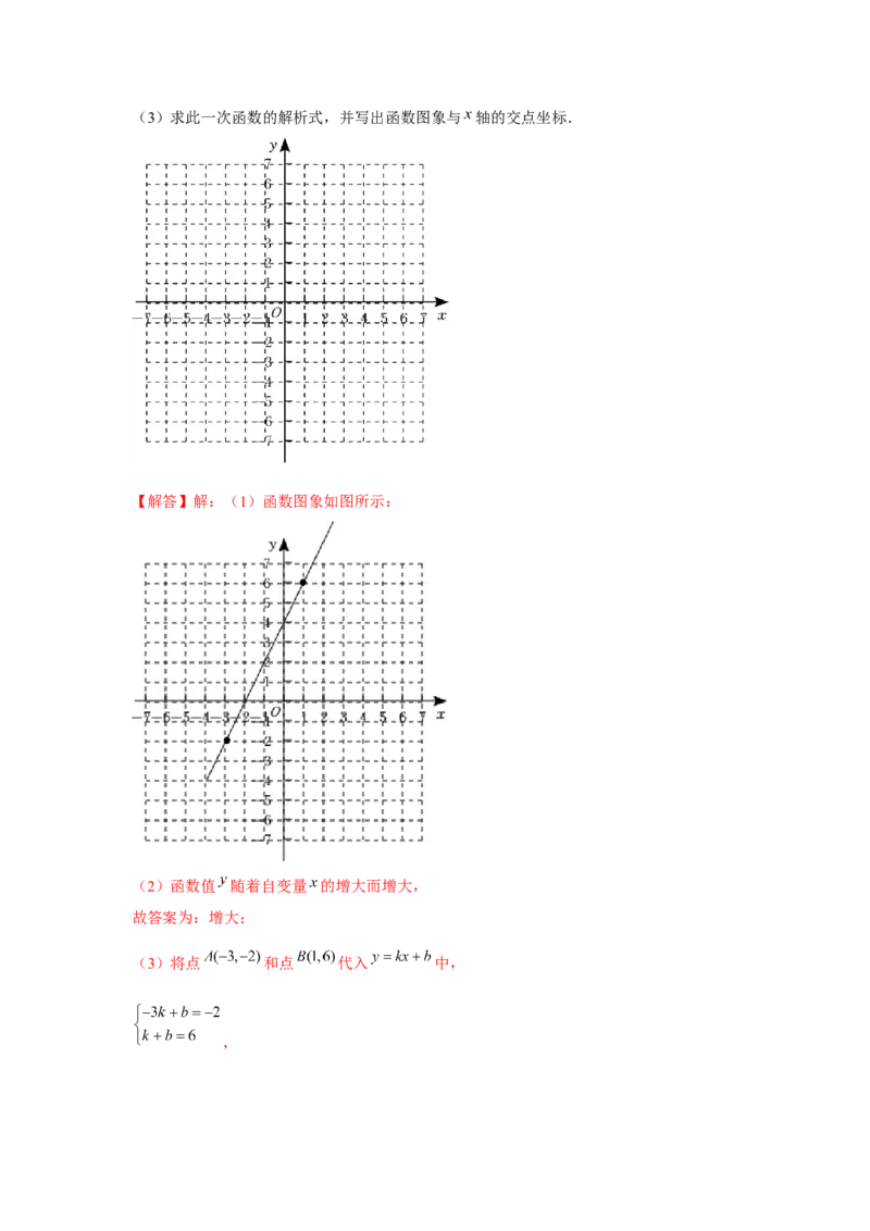 专题4.1一次函数（基础）（解析版）_北师大初中数学_8上-北师大版初中数学_旧版_06专项讲练_题型分层练2022-2023学年八年级数学上册单元题型精练（基础题型+强化题型）（北师大版）