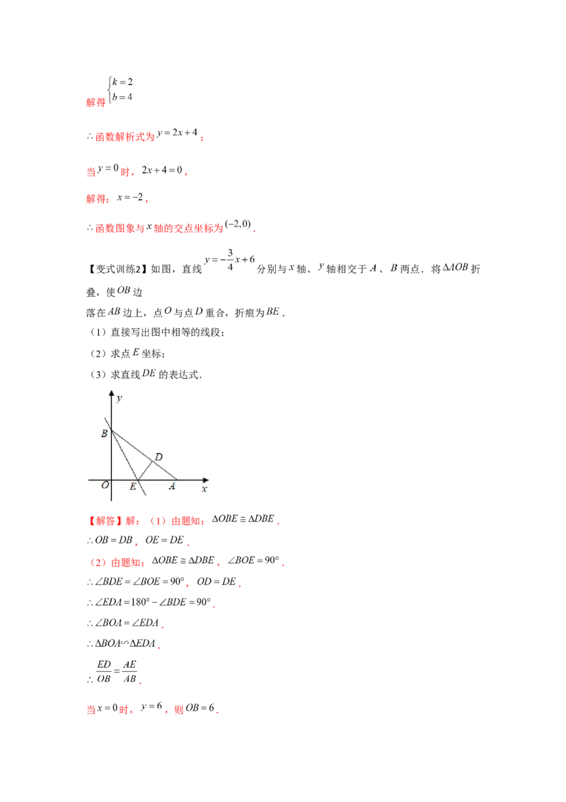 专题4.1一次函数（基础）（解析版）_北师大初中数学_8上-北师大版初中数学_旧版_06专项讲练_题型分层练2022-2023学年八年级数学上册单元题型精练（基础题型+强化题型）（北师大版）