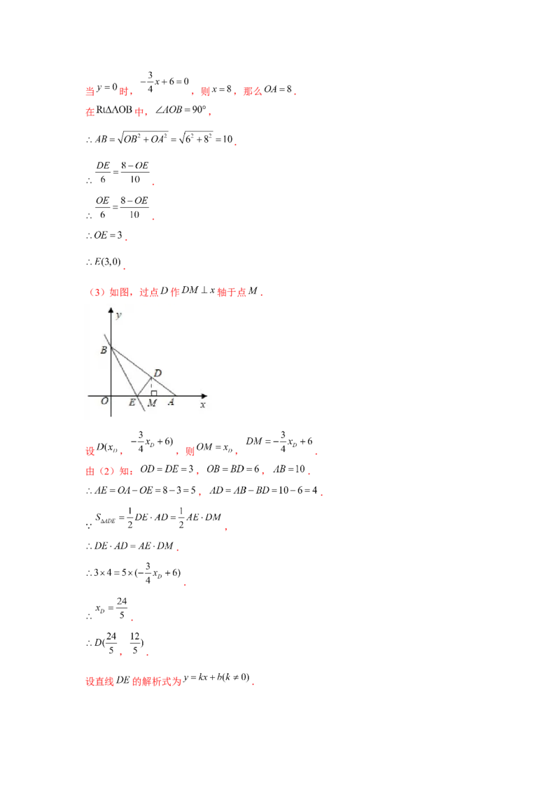 专题4.1一次函数（基础）（解析版）_北师大初中数学_8上-北师大版初中数学_旧版_06专项讲练_题型分层练2022-2023学年八年级数学上册单元题型精练（基础题型+强化题型）（北师大版）