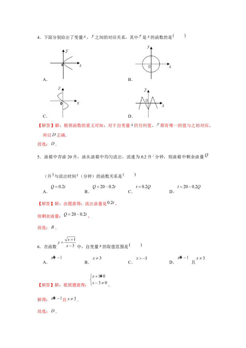 专题4.1一次函数（基础）（解析版）_北师大初中数学_8上-北师大版初中数学_旧版_06专项讲练_题型分层练2022-2023学年八年级数学上册单元题型精练（基础题型+强化题型）（北师大版）