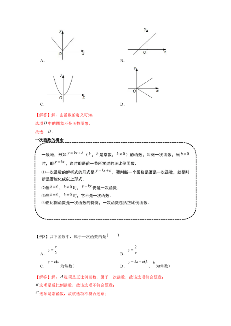 专题4.1一次函数（基础）（解析版）_北师大初中数学_8上-北师大版初中数学_旧版_06专项讲练_题型分层练2022-2023学年八年级数学上册单元题型精练（基础题型+强化题型）（北师大版）