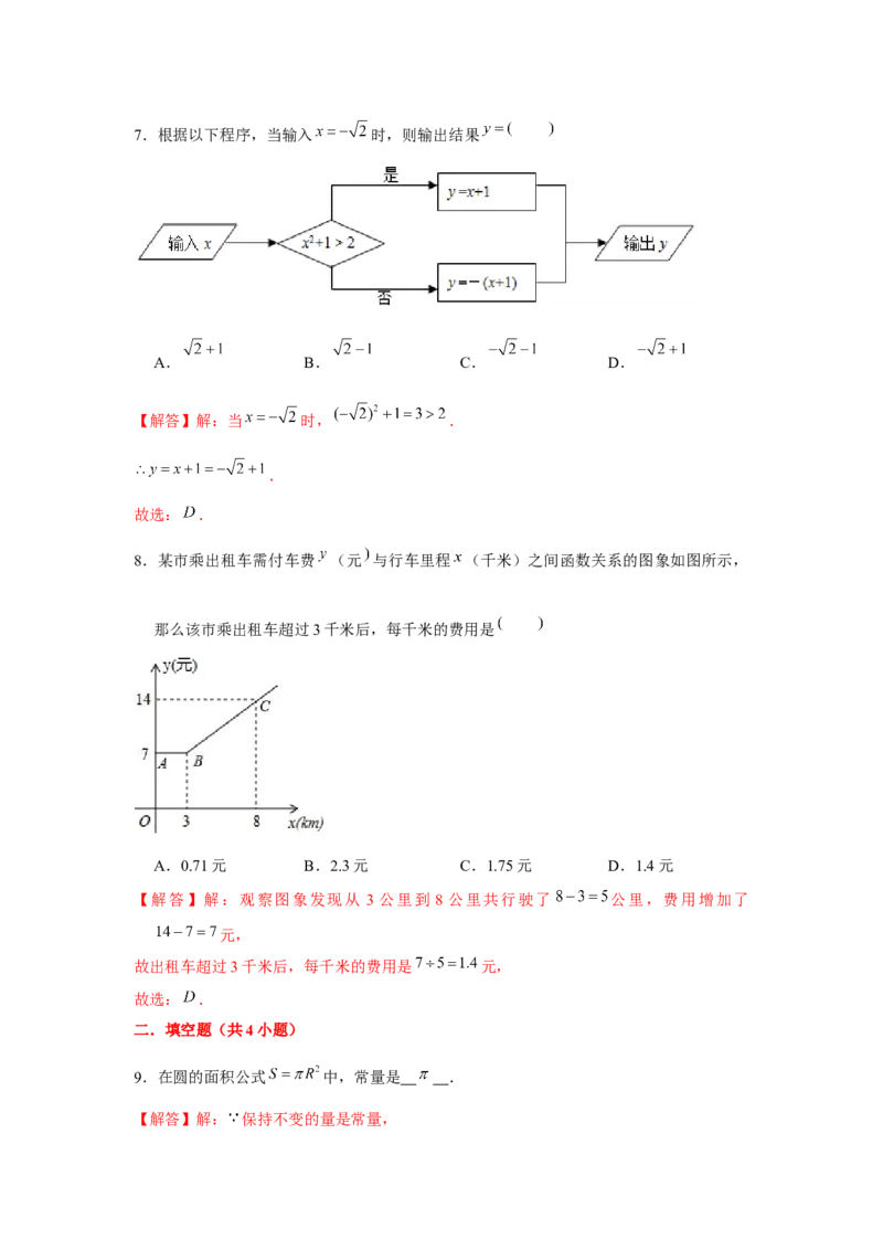 专题4.1一次函数（基础）（解析版）_北师大初中数学_8上-北师大版初中数学_旧版_06专项讲练_题型分层练2022-2023学年八年级数学上册单元题型精练（基础题型+强化题型）（北师大版）