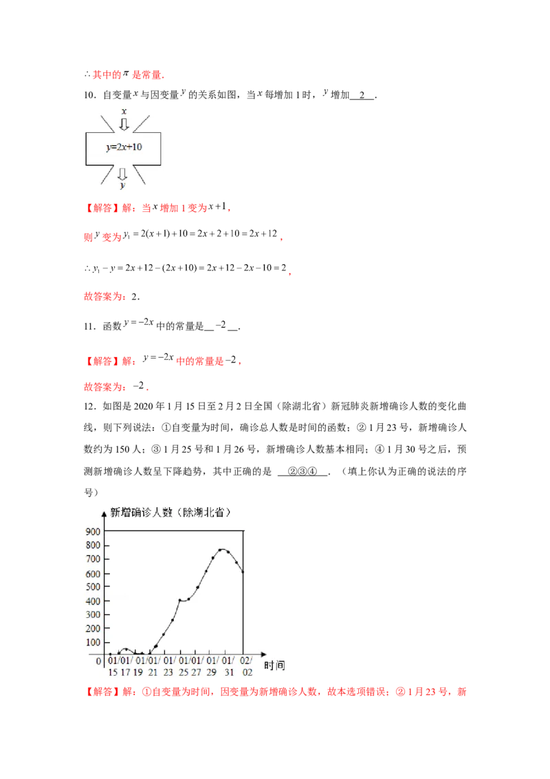 专题4.1一次函数（基础）（解析版）_北师大初中数学_8上-北师大版初中数学_旧版_06专项讲练_题型分层练2022-2023学年八年级数学上册单元题型精练（基础题型+强化题型）（北师大版）