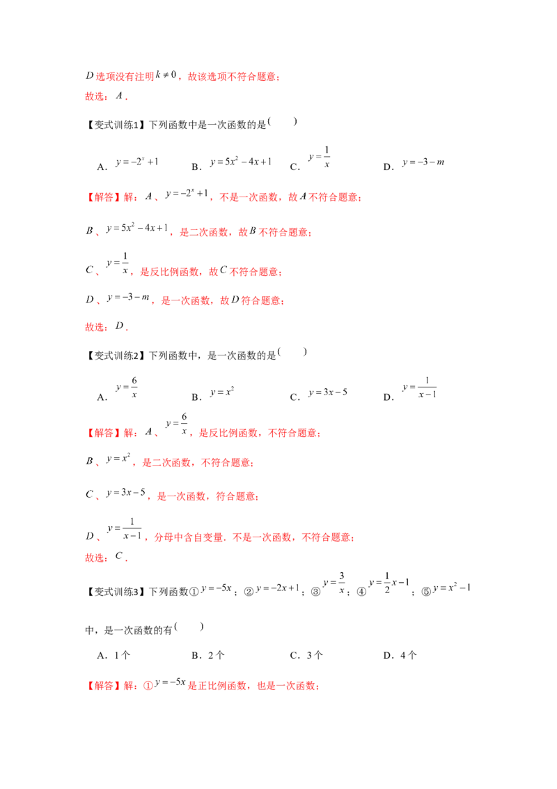 专题4.1一次函数（基础）（解析版）_北师大初中数学_8上-北师大版初中数学_旧版_06专项讲练_题型分层练2022-2023学年八年级数学上册单元题型精练（基础题型+强化题型）（北师大版）