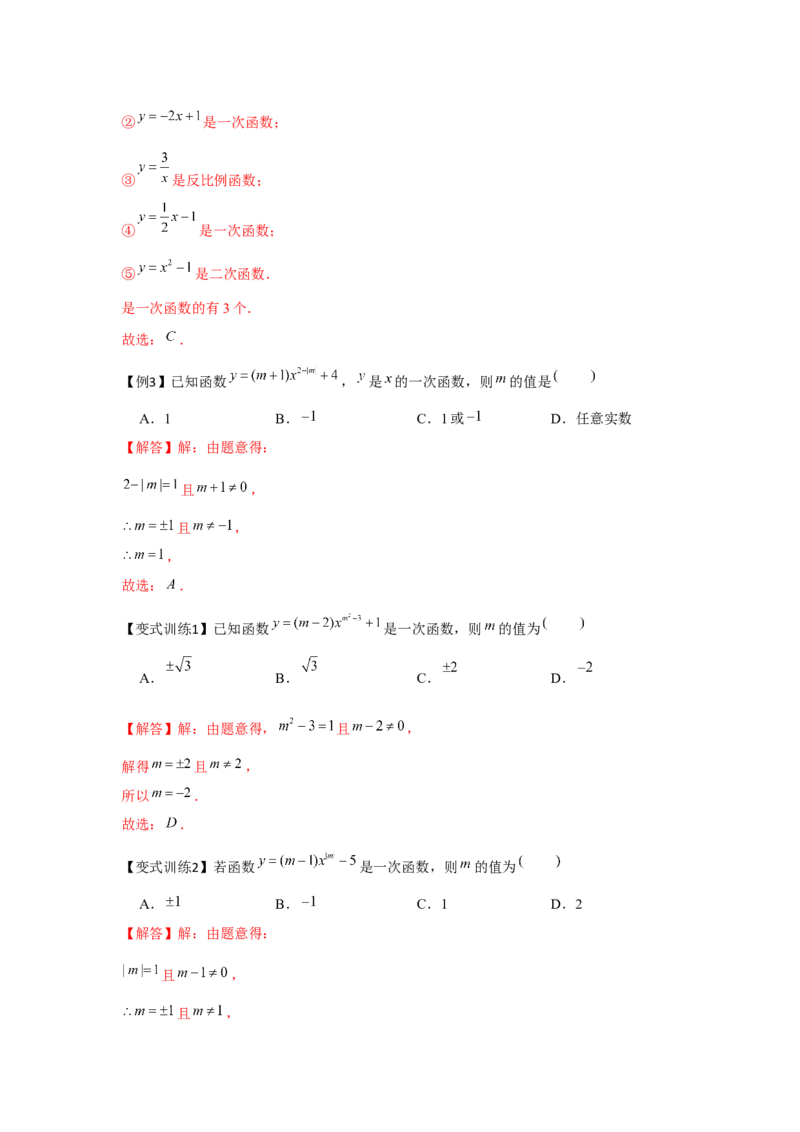 专题4.1一次函数（基础）（解析版）_北师大初中数学_8上-北师大版初中数学_旧版_06专项讲练_题型分层练2022-2023学年八年级数学上册单元题型精练（基础题型+强化题型）（北师大版）