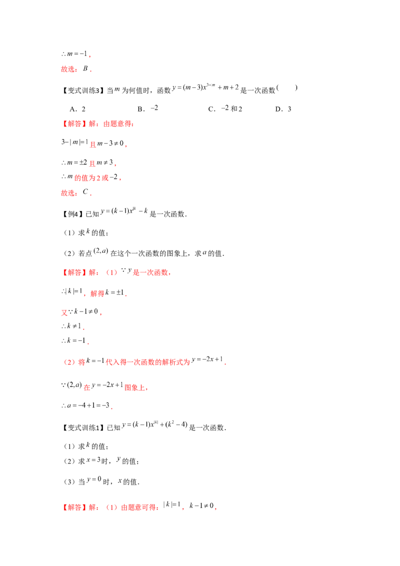 专题4.1一次函数（基础）（解析版）_北师大初中数学_8上-北师大版初中数学_旧版_06专项讲练_题型分层练2022-2023学年八年级数学上册单元题型精练（基础题型+强化题型）（北师大版）