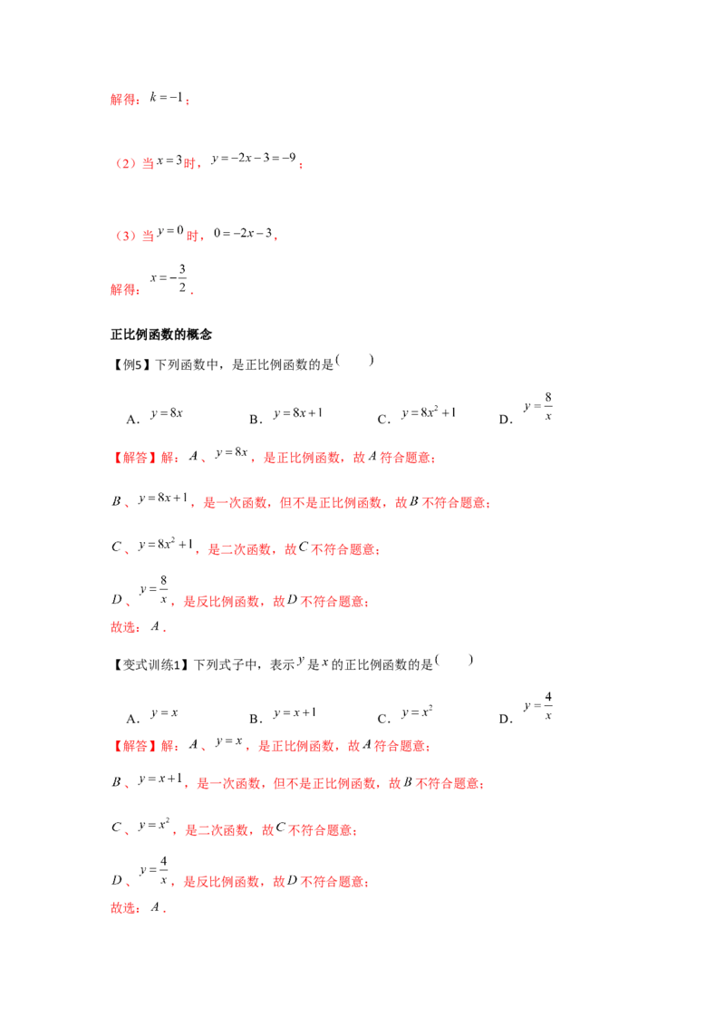 专题4.1一次函数（基础）（解析版）_北师大初中数学_8上-北师大版初中数学_旧版_06专项讲练_题型分层练2022-2023学年八年级数学上册单元题型精练（基础题型+强化题型）（北师大版）