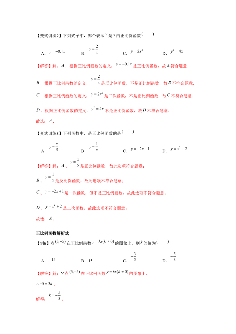 专题4.1一次函数（基础）（解析版）_北师大初中数学_8上-北师大版初中数学_旧版_06专项讲练_题型分层练2022-2023学年八年级数学上册单元题型精练（基础题型+强化题型）（北师大版）