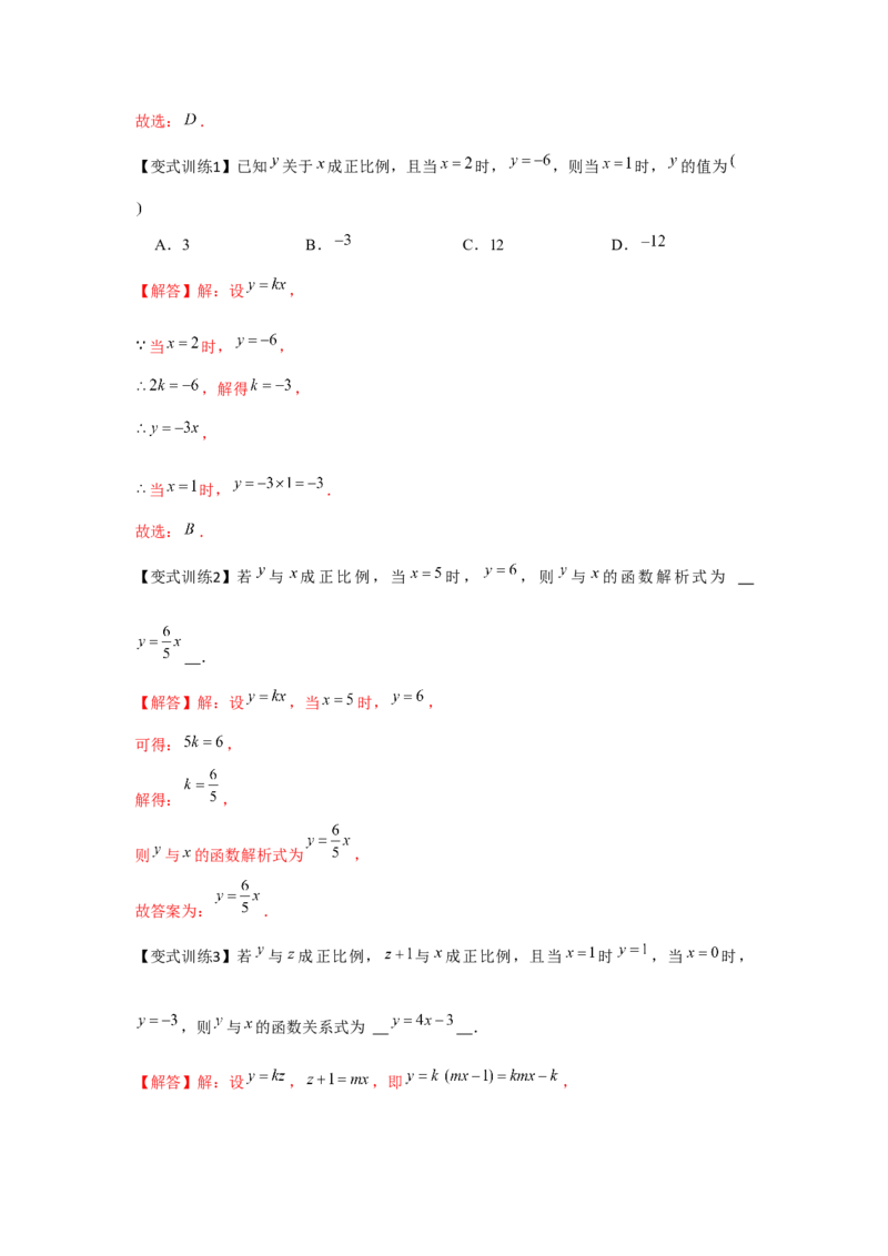 专题4.1一次函数（基础）（解析版）_北师大初中数学_8上-北师大版初中数学_旧版_06专项讲练_题型分层练2022-2023学年八年级数学上册单元题型精练（基础题型+强化题型）（北师大版）