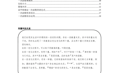 专题4.1一次函数（基础）（解析版）_北师大初中数学_8上-北师大版初中数学_旧版_06专项讲练_题型分层练2022-2023学年八年级数学上册单元题型精练（基础题型+强化题型）（北师大版）
