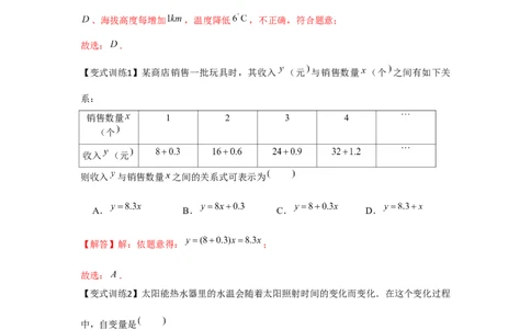 专题4.1一次函数（基础）（解析版）_北师大初中数学_8上-北师大版初中数学_旧版_06专项讲练_题型分层练2022-2023学年八年级数学上册单元题型精练（基础题型+强化题型）（北师大版）