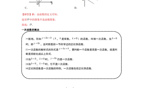 专题4.1一次函数（基础）（解析版）_北师大初中数学_8上-北师大版初中数学_旧版_06专项讲练_题型分层练2022-2023学年八年级数学上册单元题型精练（基础题型+强化题型）（北师大版）