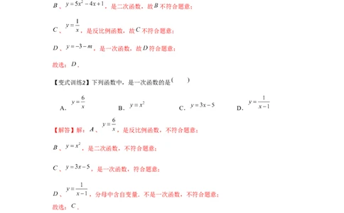 专题4.1一次函数（基础）（解析版）_北师大初中数学_8上-北师大版初中数学_旧版_06专项讲练_题型分层练2022-2023学年八年级数学上册单元题型精练（基础题型+强化题型）（北师大版）