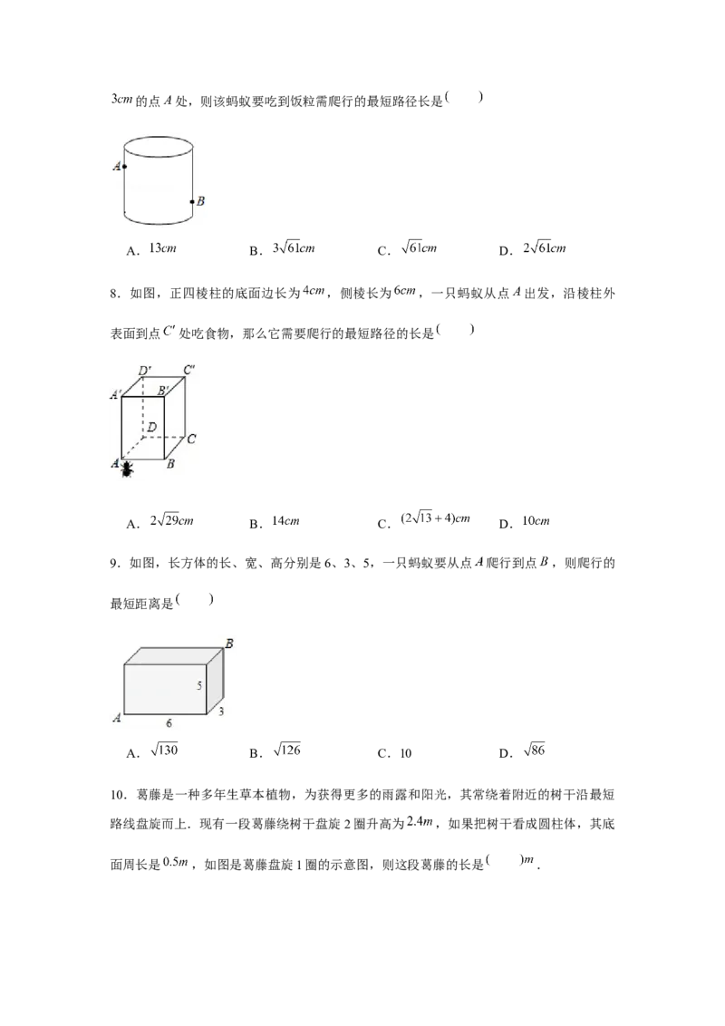 专题1.4最短路径模型（强化）（原卷版）_北师大初中数学_8上-北师大版初中数学_旧版_06专项讲练