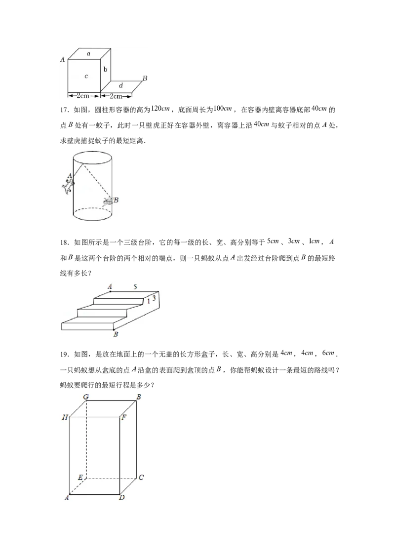 专题1.4最短路径模型（强化）（原卷版）_北师大初中数学_8上-北师大版初中数学_旧版_06专项讲练