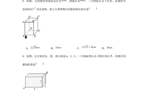 专题1.4最短路径模型（强化）（原卷版）_北师大初中数学_8上-北师大版初中数学_旧版_06专项讲练