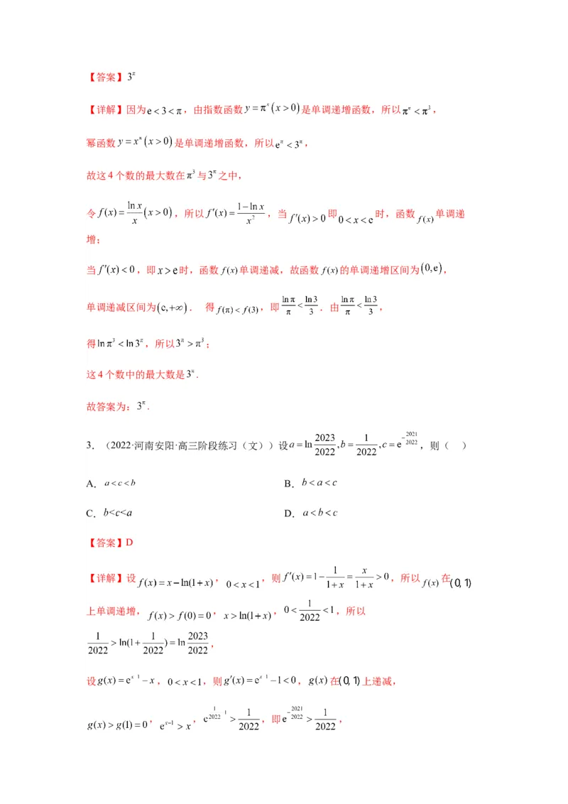 专题2-1比大小（幂指对及三角函数值）（解析版）_02高考数学_新高考复习资料_2023年新高考资料_二轮复习_2023年高考数学毕业班二轮热点题型归纳与变式演练（新高考专用）287883827