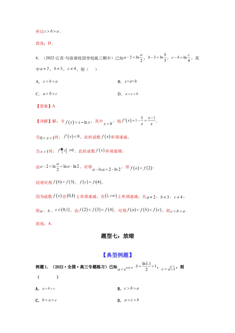 专题2-1比大小（幂指对及三角函数值）（解析版）_02高考数学_新高考复习资料_2023年新高考资料_二轮复习_2023年高考数学毕业班二轮热点题型归纳与变式演练（新高考专用）287883827