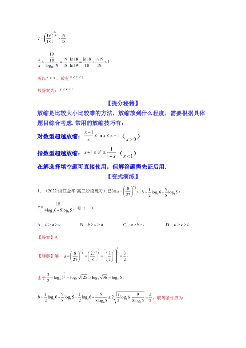 专题2-1比大小（幂指对及三角函数值）（解析版）_02高考数学_新高考复习资料_2023年新高考资料_二轮复习_2023年高考数学毕业班二轮热点题型归纳与变式演练（新高考专用）287883827
