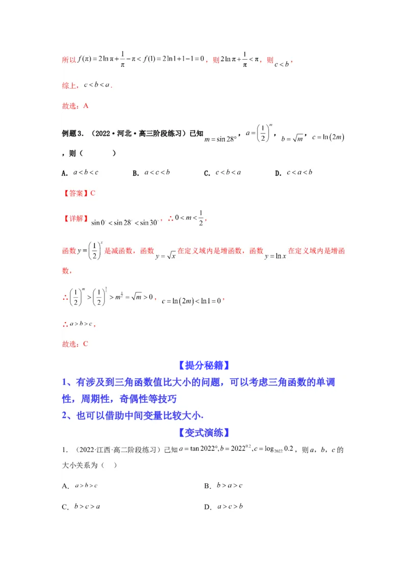 专题2-1比大小（幂指对及三角函数值）（解析版）_02高考数学_新高考复习资料_2023年新高考资料_二轮复习_2023年高考数学毕业班二轮热点题型归纳与变式演练（新高考专用）287883827