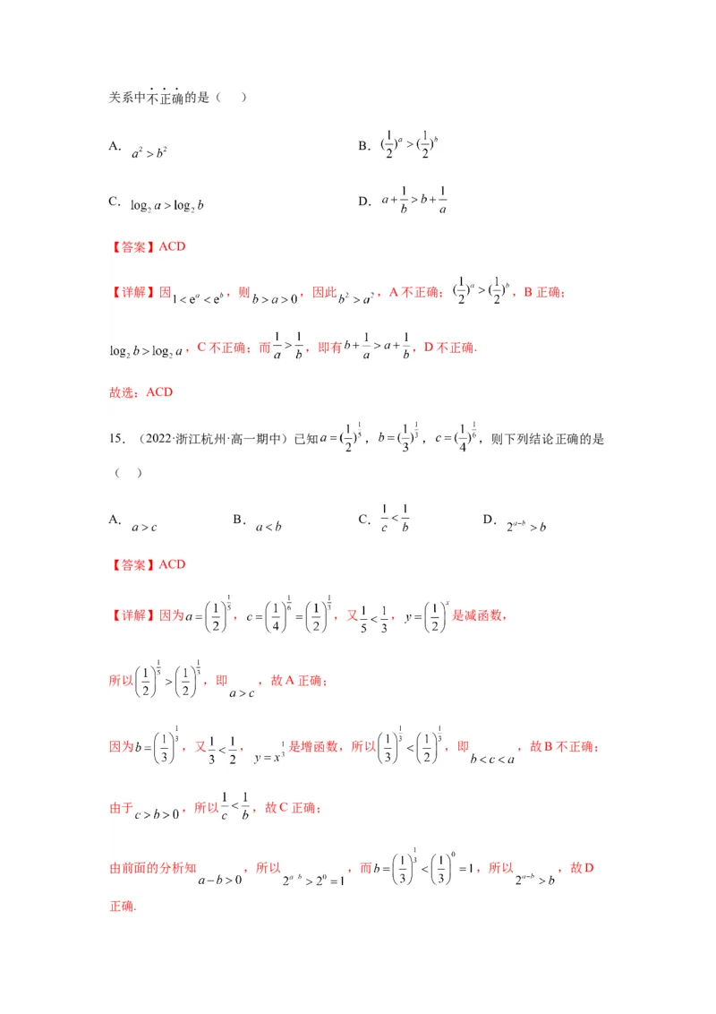 专题2-1比大小（幂指对及三角函数值）（解析版）_02高考数学_新高考复习资料_2023年新高考资料_二轮复习_2023年高考数学毕业班二轮热点题型归纳与变式演练（新高考专用）287883827