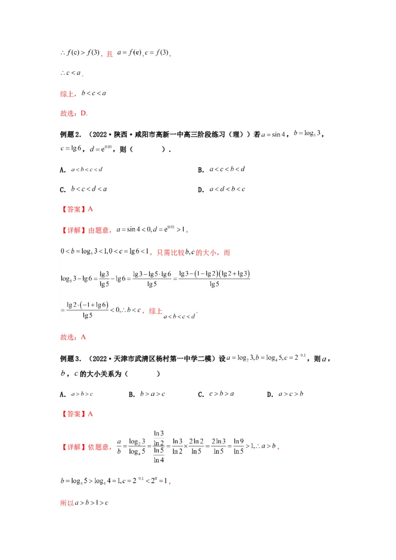 专题2-1比大小（幂指对及三角函数值）（解析版）_02高考数学_新高考复习资料_2023年新高考资料_二轮复习_2023年高考数学毕业班二轮热点题型归纳与变式演练（新高考专用）287883827