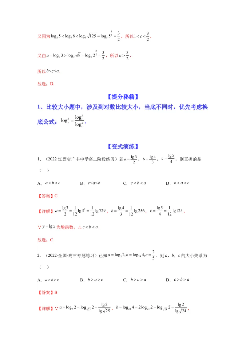 专题2-1比大小（幂指对及三角函数值）（解析版）_02高考数学_新高考复习资料_2023年新高考资料_二轮复习_2023年高考数学毕业班二轮热点题型归纳与变式演练（新高考专用）287883827