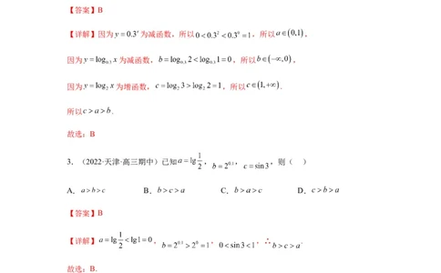 专题2-1比大小（幂指对及三角函数值）（解析版）_02高考数学_新高考复习资料_2023年新高考资料_二轮复习_2023年高考数学毕业班二轮热点题型归纳与变式演练（新高考专用）287883827