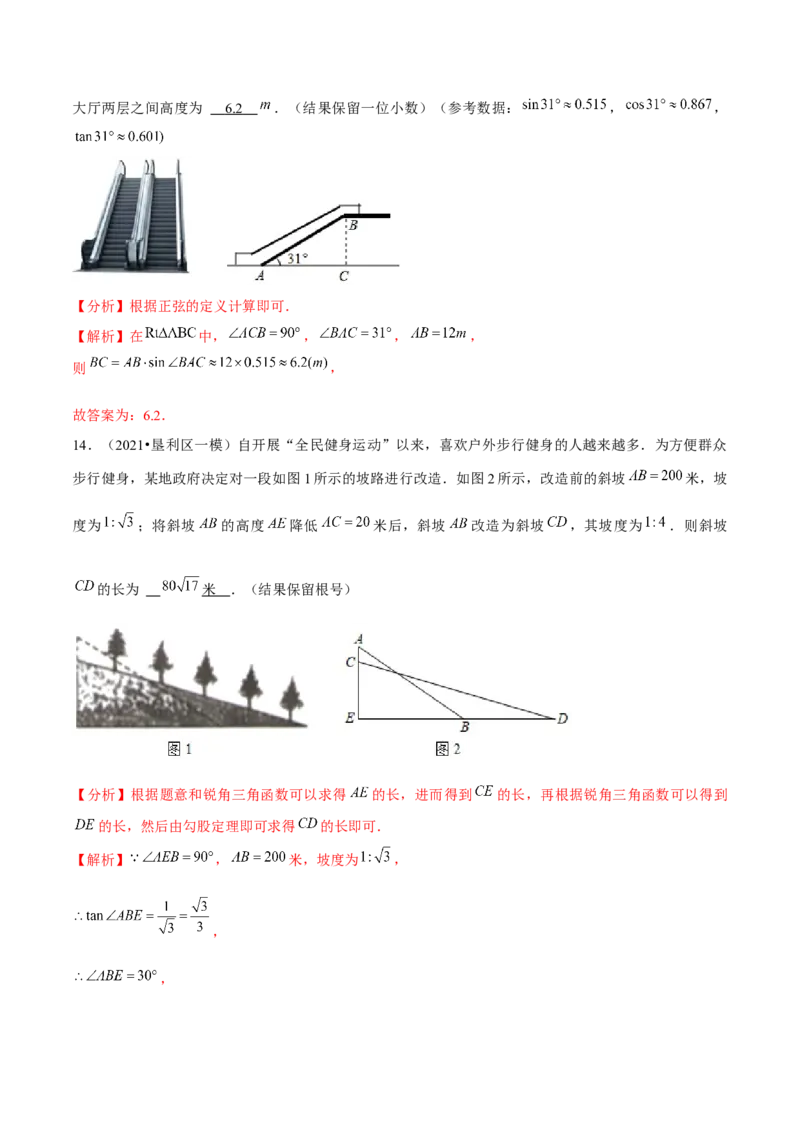 专题1.7三角函数的应用&mdash;坡度坡角问题（重难点培优）-九年级数学下册尖子生同步培优题典（解析版）北师大版_北师大初中数学_9下-北师大版初中数学_05习题试卷_1课时练习