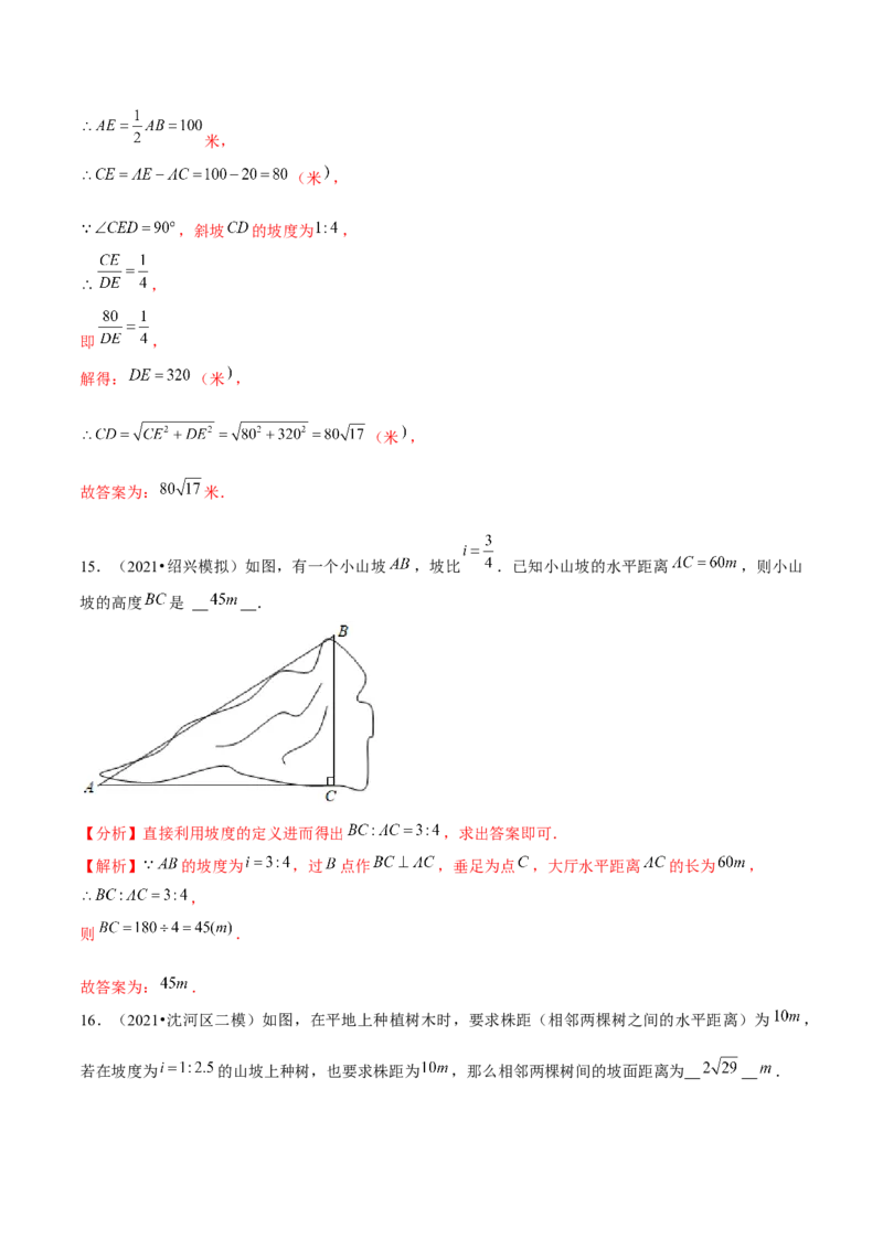 专题1.7三角函数的应用&mdash;坡度坡角问题（重难点培优）-九年级数学下册尖子生同步培优题典（解析版）北师大版_北师大初中数学_9下-北师大版初中数学_05习题试卷_1课时练习