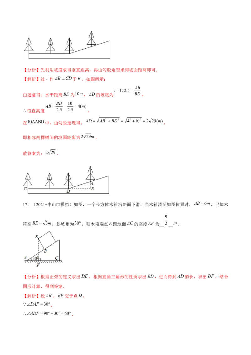 专题1.7三角函数的应用&mdash;坡度坡角问题（重难点培优）-九年级数学下册尖子生同步培优题典（解析版）北师大版_北师大初中数学_9下-北师大版初中数学_05习题试卷_1课时练习