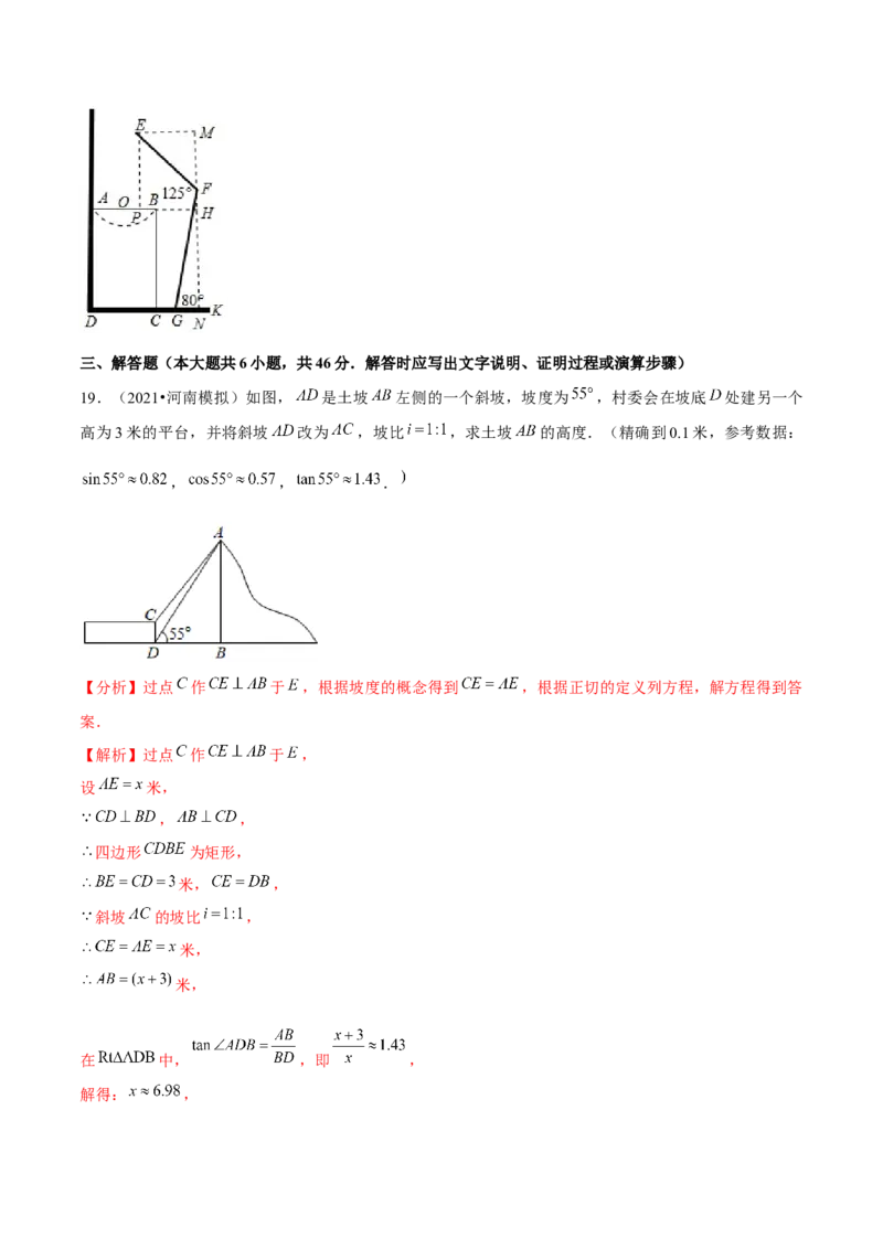专题1.7三角函数的应用&mdash;坡度坡角问题（重难点培优）-九年级数学下册尖子生同步培优题典（解析版）北师大版_北师大初中数学_9下-北师大版初中数学_05习题试卷_1课时练习