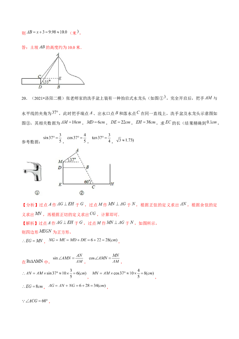 专题1.7三角函数的应用&mdash;坡度坡角问题（重难点培优）-九年级数学下册尖子生同步培优题典（解析版）北师大版_北师大初中数学_9下-北师大版初中数学_05习题试卷_1课时练习