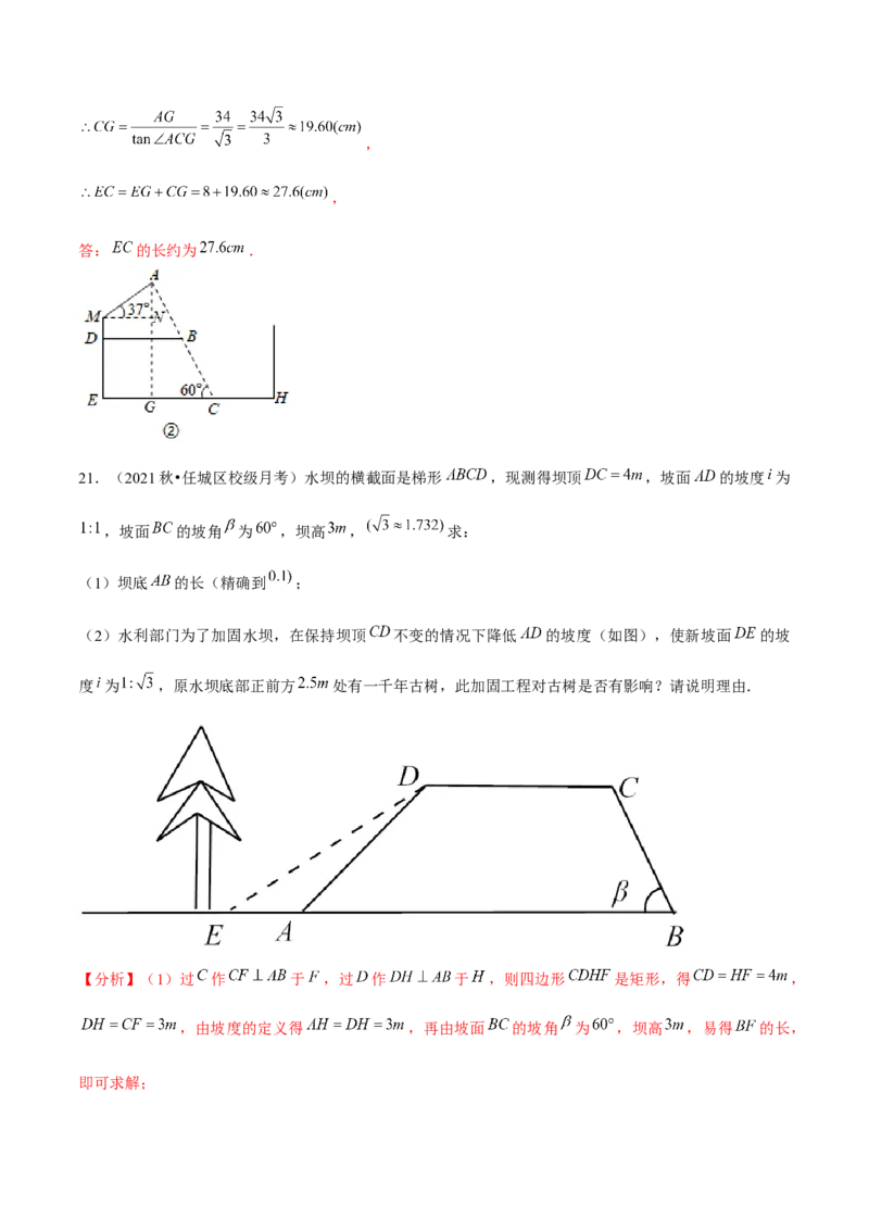 专题1.7三角函数的应用&mdash;坡度坡角问题（重难点培优）-九年级数学下册尖子生同步培优题典（解析版）北师大版_北师大初中数学_9下-北师大版初中数学_05习题试卷_1课时练习
