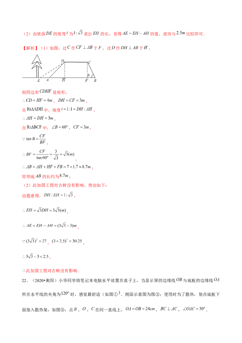 专题1.7三角函数的应用&mdash;坡度坡角问题（重难点培优）-九年级数学下册尖子生同步培优题典（解析版）北师大版_北师大初中数学_9下-北师大版初中数学_05习题试卷_1课时练习