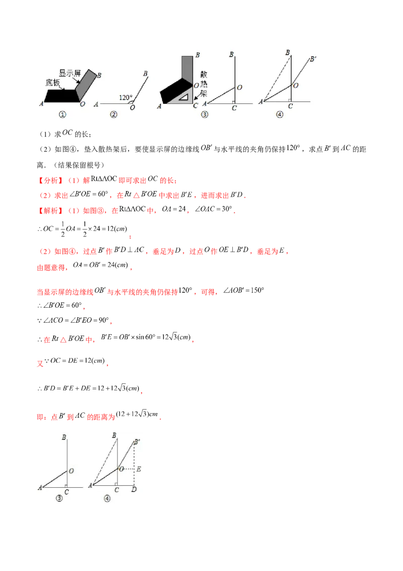 专题1.7三角函数的应用&mdash;坡度坡角问题（重难点培优）-九年级数学下册尖子生同步培优题典（解析版）北师大版_北师大初中数学_9下-北师大版初中数学_05习题试卷_1课时练习