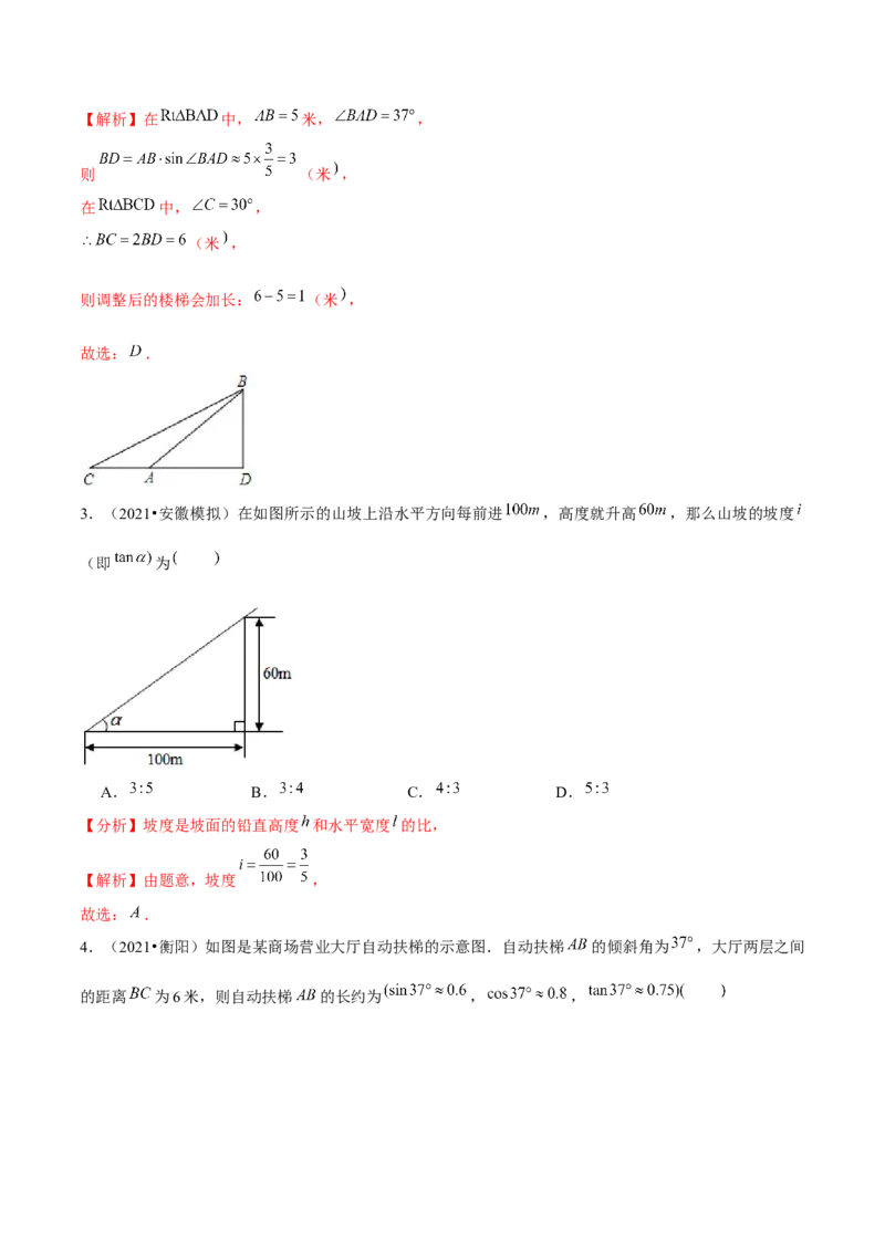 专题1.7三角函数的应用&mdash;坡度坡角问题（重难点培优）-九年级数学下册尖子生同步培优题典（解析版）北师大版_北师大初中数学_9下-北师大版初中数学_05习题试卷_1课时练习