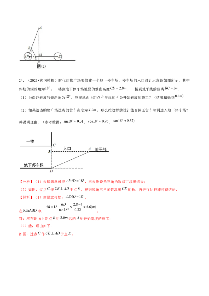 专题1.7三角函数的应用&mdash;坡度坡角问题（重难点培优）-九年级数学下册尖子生同步培优题典（解析版）北师大版_北师大初中数学_9下-北师大版初中数学_05习题试卷_1课时练习