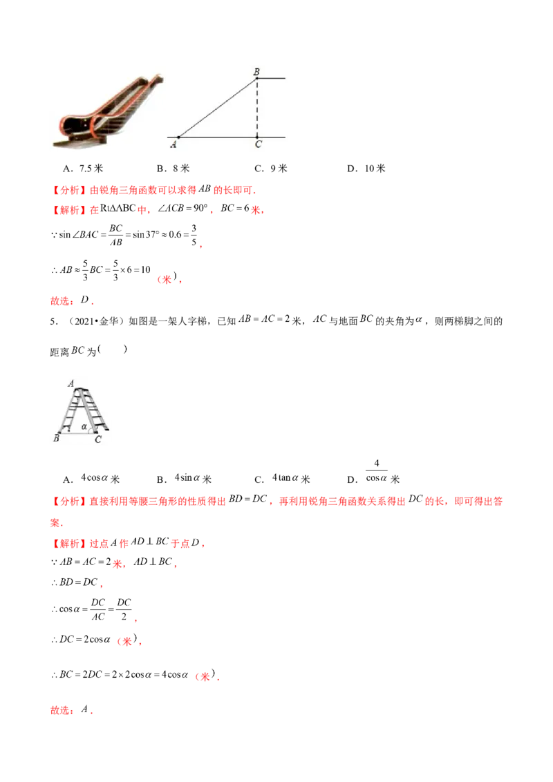 专题1.7三角函数的应用&mdash;坡度坡角问题（重难点培优）-九年级数学下册尖子生同步培优题典（解析版）北师大版_北师大初中数学_9下-北师大版初中数学_05习题试卷_1课时练习