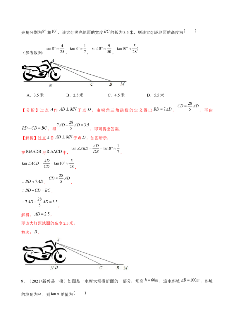 专题1.7三角函数的应用&mdash;坡度坡角问题（重难点培优）-九年级数学下册尖子生同步培优题典（解析版）北师大版_北师大初中数学_9下-北师大版初中数学_05习题试卷_1课时练习