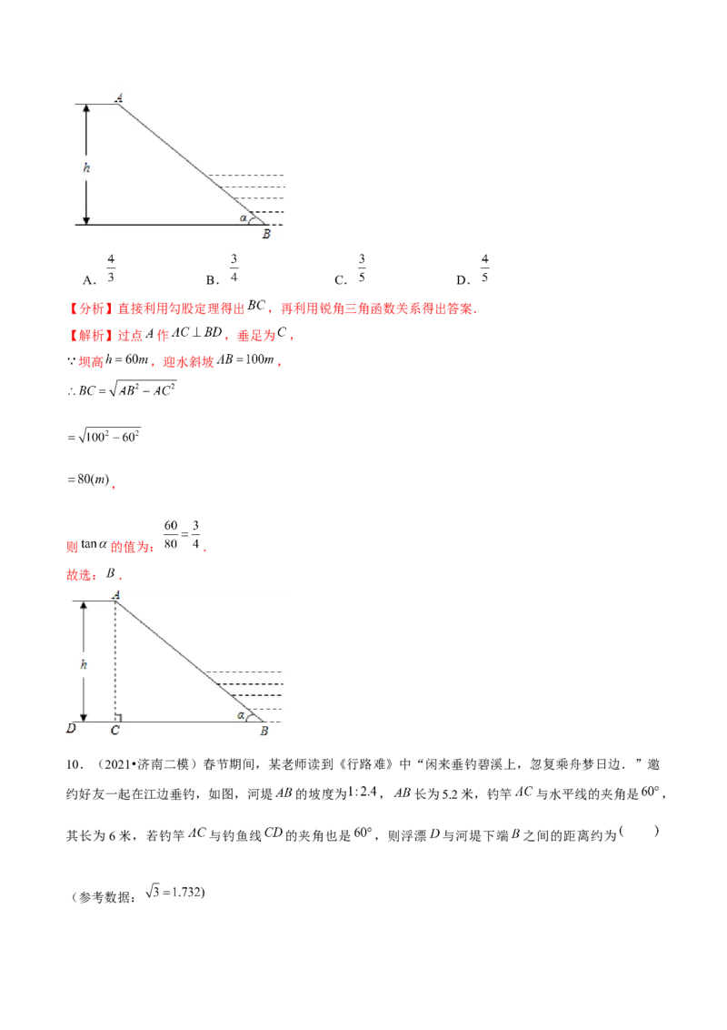 专题1.7三角函数的应用&mdash;坡度坡角问题（重难点培优）-九年级数学下册尖子生同步培优题典（解析版）北师大版_北师大初中数学_9下-北师大版初中数学_05习题试卷_1课时练习