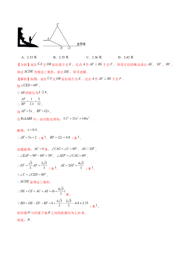 专题1.7三角函数的应用&mdash;坡度坡角问题（重难点培优）-九年级数学下册尖子生同步培优题典（解析版）北师大版_北师大初中数学_9下-北师大版初中数学_05习题试卷_1课时练习