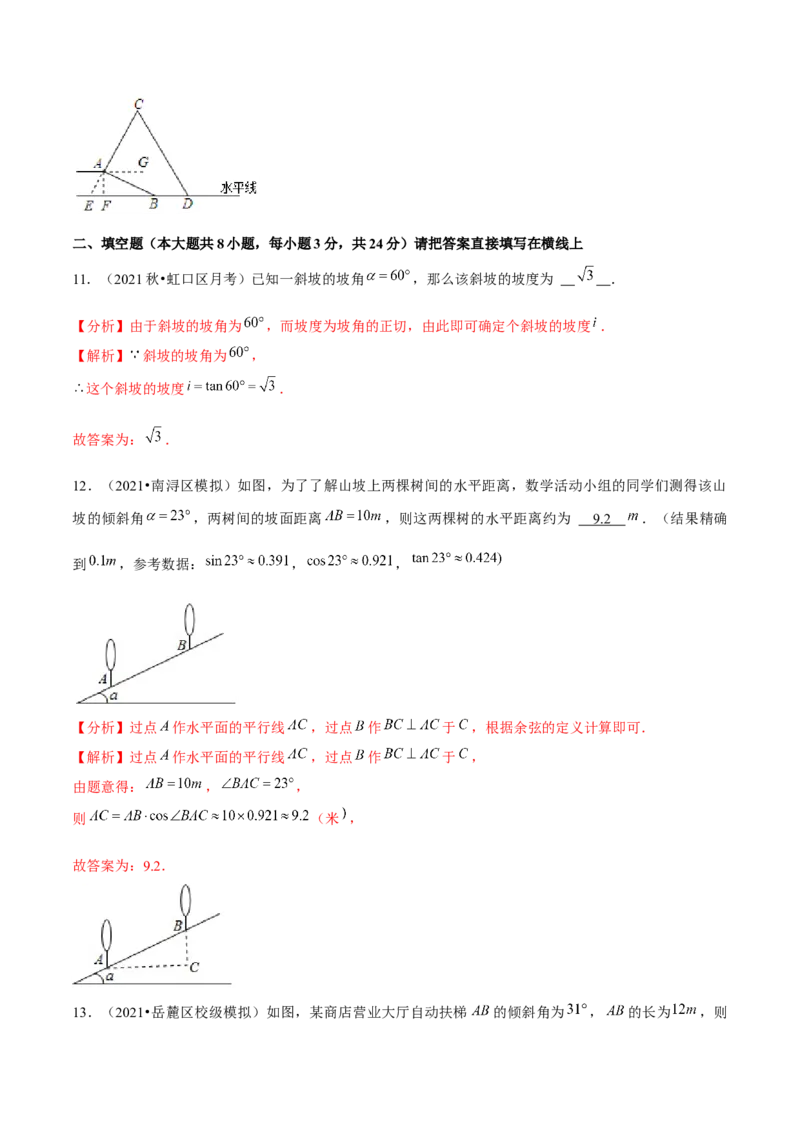 专题1.7三角函数的应用&mdash;坡度坡角问题（重难点培优）-九年级数学下册尖子生同步培优题典（解析版）北师大版_北师大初中数学_9下-北师大版初中数学_05习题试卷_1课时练习